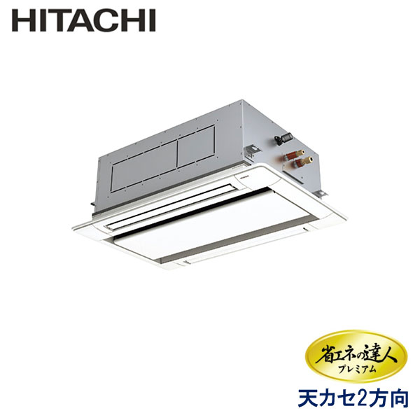 業務用エアコン 日立 RCID-GP50RGHJ8 てんかせ２方向 2馬力 単相200V ワイヤードリモコン 標準パネル