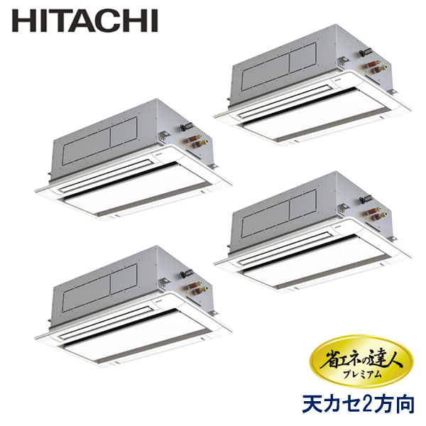 業務用エアコン 日立 RCID-GP335RGHW5 てんかせ２方向 12馬力 三相200V ワイヤードリモコン 標準パネル
