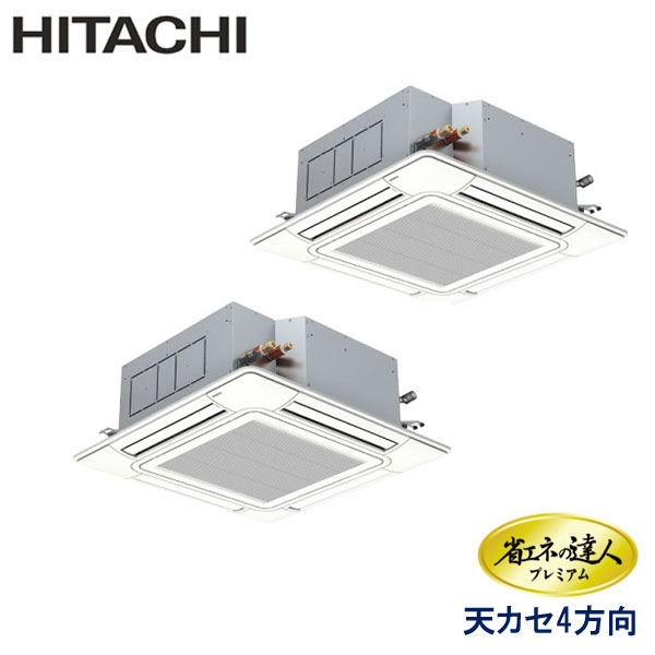 業務用エアコン 日立 RCI-GP160RGHP11 てんかせ４方向 6馬力 三相200V ワイヤードリモコン センサー付きパネル｜エアコンフロンティア