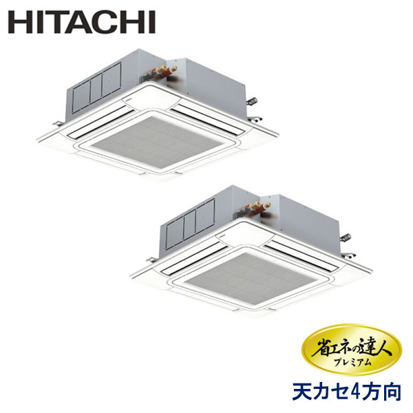 業務用エアコン 日立 RCI-GP112RGHP11 てんかせ４方向 4馬力 三相200V ワイヤードリモコン センサー付きパネル｜エアコンフロンティア