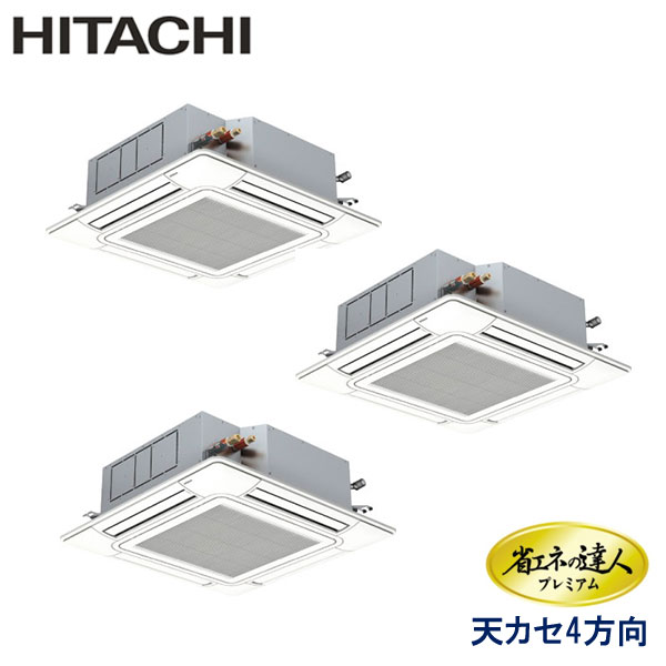 業務用エアコン 日立 RCI-GP160RGHG11 てんかせ４方向 6馬力 三相200V ワイヤードリモコン センサー付きパネル