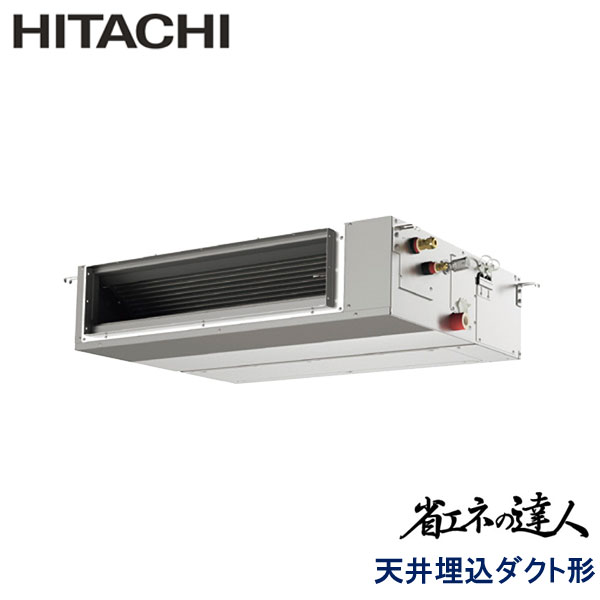 業務用エアコン 日立 RPI-GP63RSHJC12 てんうめダクト　中静圧 2.5馬力 単相200V ワイヤードリモコン