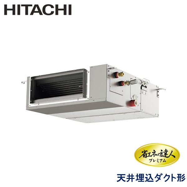 お勤め用冷房装置 日立 RPI-GP45RGHJC9 てんうめ導管 中静圧 1.8意気込み 単相200V ワイヤード遠隔操作 エアコン-ビルトイン・マルチエアコン