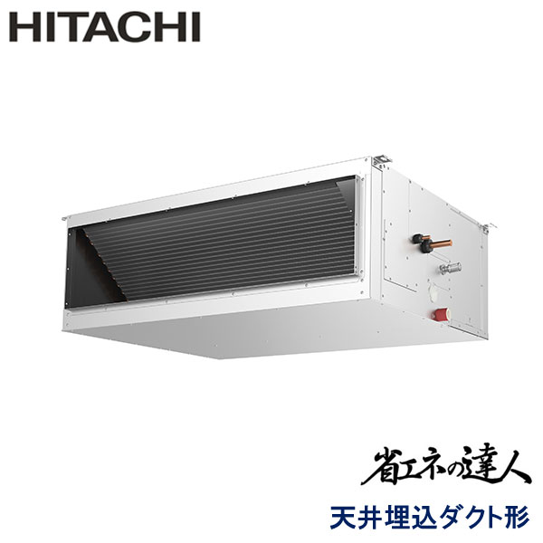 業務用エアコン 日立 RPI-GP224RSH5 てんうめダクト　高静圧 8馬力 三相200V ワイヤードリモコン