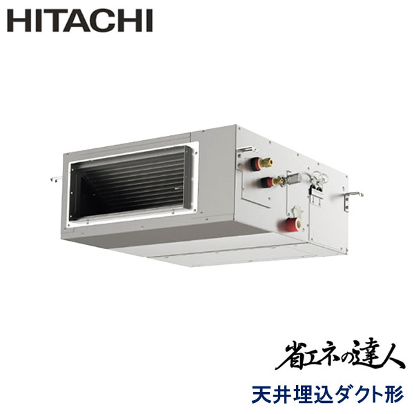 業務用エアコン 日立 RPI-GP56RSH12 てんうめダクト 高静圧 2.3馬力 三相200V ワイヤードリモコン|エアコンフロンティア