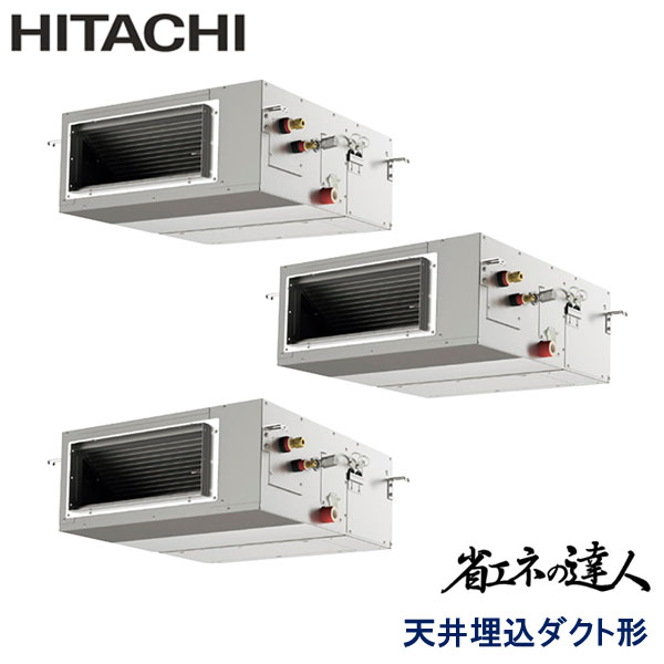 お役目用空調設備 日立 RPI-GP280RSHG5 てんうめ導管 高静圧 10意気込み 三相200V ワイヤード遠隔操作