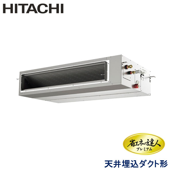 業務用エアコン 日立 RPI-GP112RGH11 てんうめダクト　高静圧 4馬力 三相200V ワイヤードリモコン
