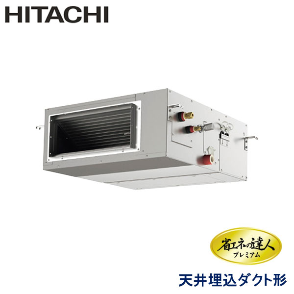 業務用エアコン 日立 RPI-GP50RGH9 てんうめダクト　高静圧 2馬力 三相200V ワイヤードリモコン
