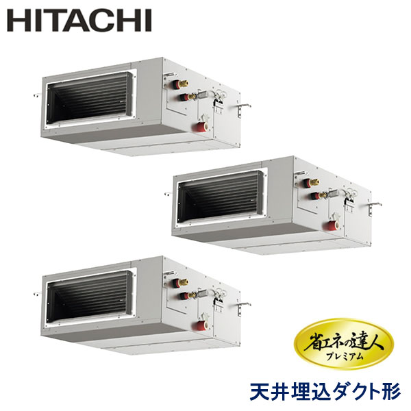 業務用エアコン 日立 RPI-GP160RGHG11 てんうめダクト　高静圧 6馬力 三相200V ワイヤードリモコン