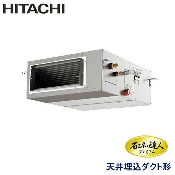 御役目用冷房装置 日立 RPI-GP63RGHJ9 てんうめ導管 高静圧 2.5意気込み 単相200V ワイヤード遠隔操作