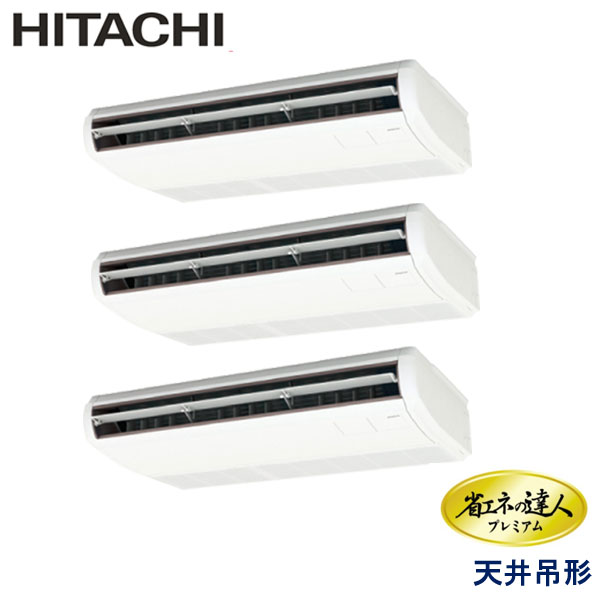 お役目用空調設備 日立 RPC-GP280RGHG5 てんつり 10意気込み 三相200V ワイヤード遠隔操作