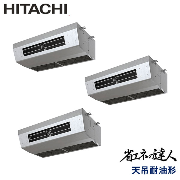 業務用エアコン 日立 RPCK-GP224RSHG5 厨房用てんつり 8馬力 三相200V ワイヤードリモコン