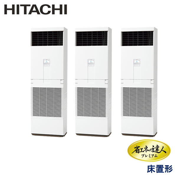 業務用エアコン 日立 RPV-GP280RGHG4 ゆかおき 10馬力 三相200V｜エアコンフロンティア