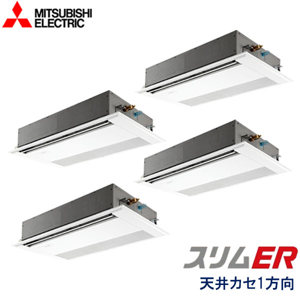 三菱電機　4方向吹出し　PLP-P160HWH【離島発送不可】 PLZX-ERMP160H4 三菱電機 業務用エアコン スリムER 天井カセット