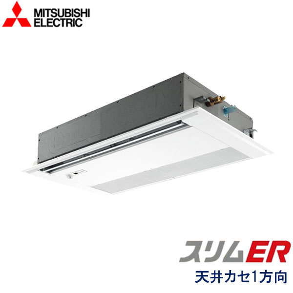 業務用エアコン 三菱電機 PMZ-ERMP50SFE5 １方向天井カセット形 2馬力 単相200V ワイヤードリモコン ムーブアイセンサーパネル 108,000円