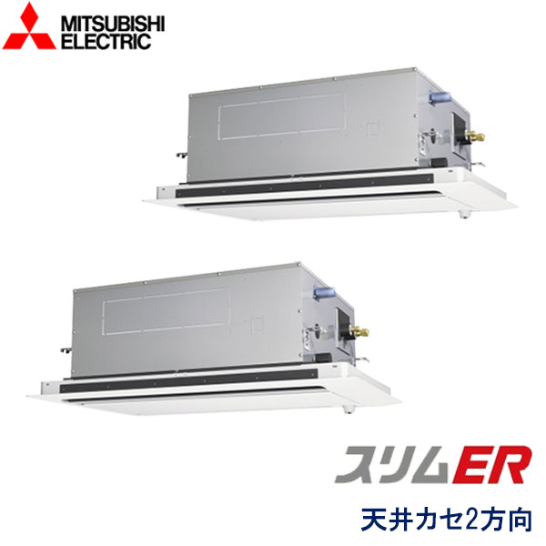 業務用エアコン 三菱電機 PLZ-ERMP160LE6 2方向天井カセット形 6馬力 三相200V ワイヤードリモコン ムーブアイセンサーパネル|エアコンフロンティア