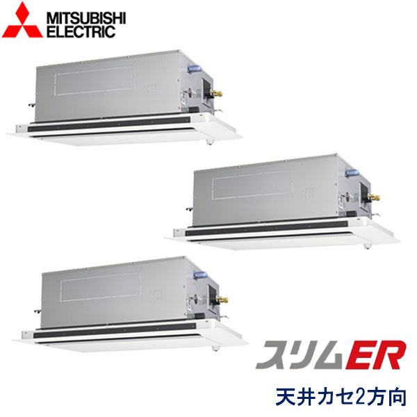 業務用エアコン 三菱電機 PLZT-ERMP224LE5 ２方向天井カセット形 8馬力 三相200V ワイヤードリモコン ムーブアイセンサーパネル