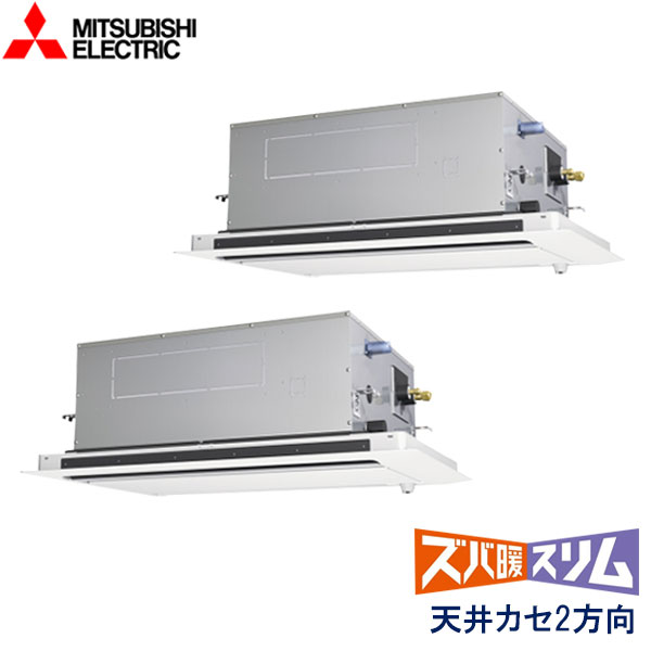 業務用エアコン 三菱電機 PLZX-HRMP80LF5 天井カセット形　2方向吹出し 3馬力 三相200V ワイヤードリモコン ムーブアイセンサーパネル