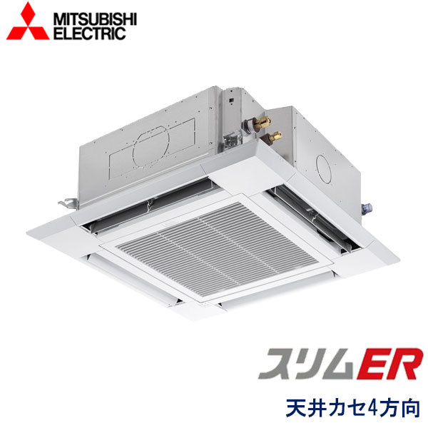 業務用エアコン 三菱電機 PLZ-ERMP80SH6 ４方向天井カセット形 3馬力 単相200V ワイヤードリモコン 標準パネル｜エアコンフロンティア
