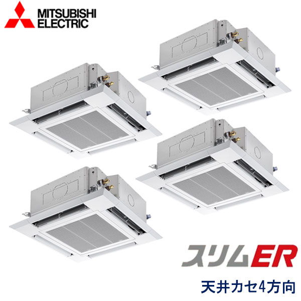 業務用エアコン 三菱電機 PLZD-ERMP224H6 ４方向天井カセット形 8馬力 三相200V ワイヤードリモコン 標準パネル｜エアコンフロンティア