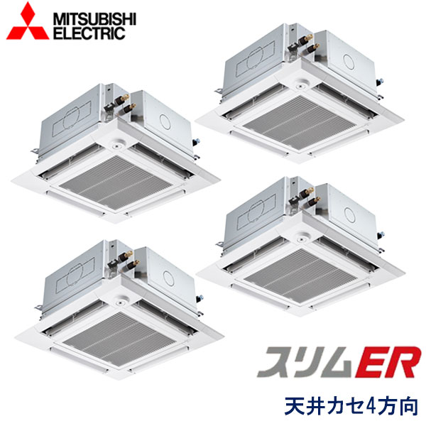 業務用エアコン 三菱電機 PLZD-ERMP224HE5 ４方向天井カセット形 8馬力 三相200V ワイヤードリモコン ムーブアイセンサーパネル