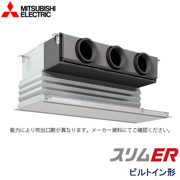 業務用エアコン 三菱電機 PDZ-ERMP140G5 天井ビルトイン形 5馬力 三相200V ワイヤードリモコン 化粧パネル