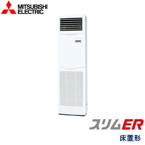 業務用エアコン 三菱電機 PSZ-ERMP50SK5 床置形 2馬力 単相200V
