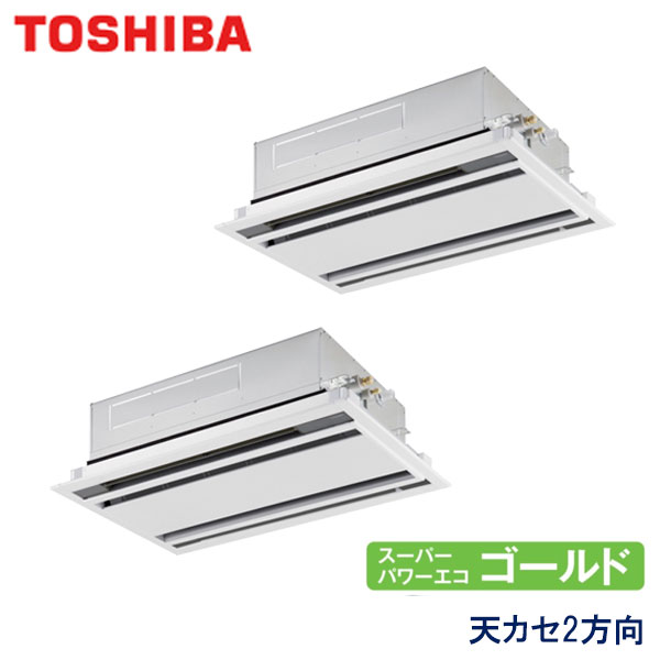業務用エアコン 東芝 GWSB08013XU 天井カセット形２方向吹出し 3馬力 三相200V ワイヤレスリモコン 標準パネル