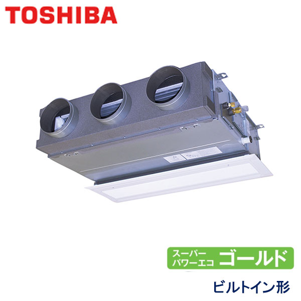 業務用エアコン 東芝 GBSA06314MUB 天井埋込形ビルトイン 2.5馬力 三相200V ワイヤードリモコン 吸込ハーフパネル