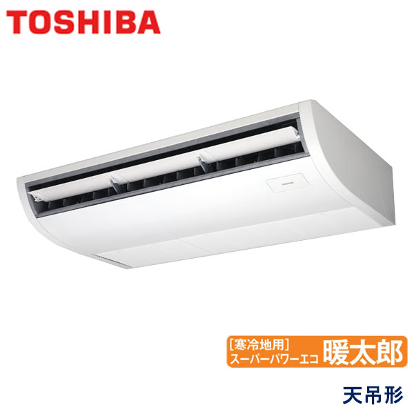 業務用エアコン 東芝 GCHA08011MUB 天井吊形 3馬力 三相200V ワイヤードリモコン