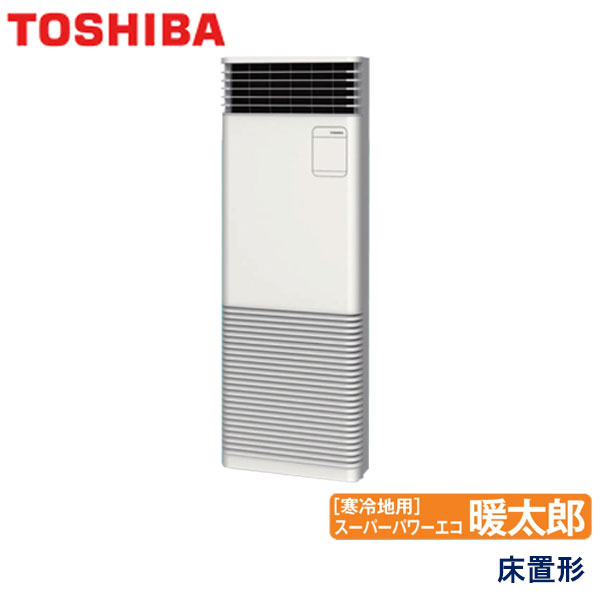 業務用エアコン 東芝 GFHA08011BU 床置形スタンドタイプ 3馬力 三相200V