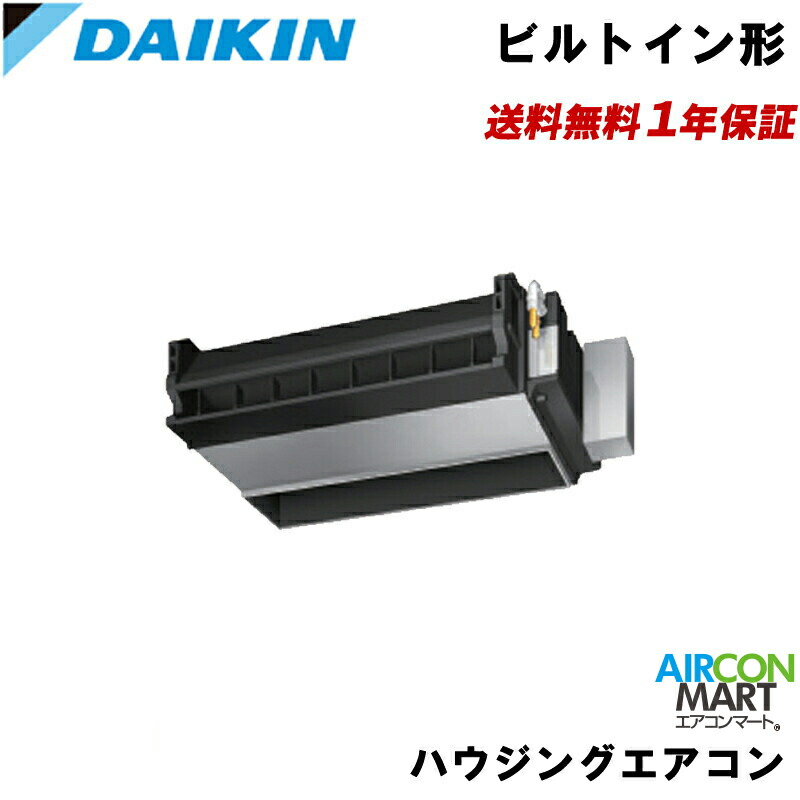 s403alv ダイキン ハウジングエアコン 14畳程度 フリービルトイン形 シングル 単相200V (室外機電源) アメニティビルトイン形