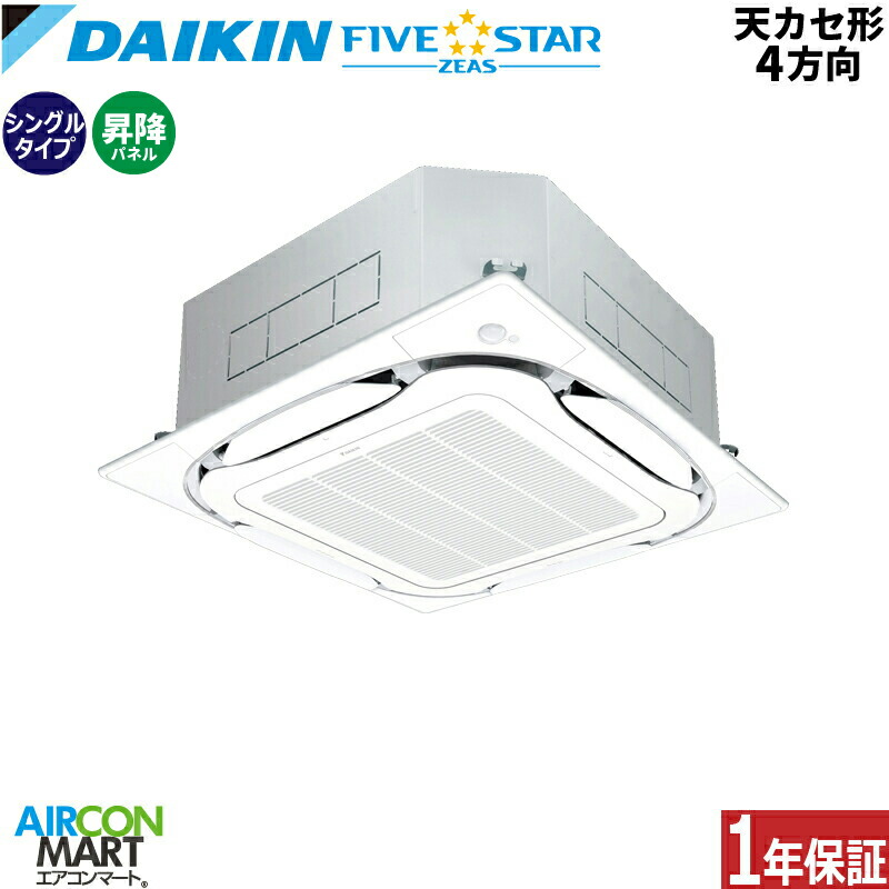 楽天ランキング1位 楽天市場 業務用エアコン 4馬力 天井カセット4方向 ダイキンシングル 冷暖房ssrc112bfs三相0v ワイヤード 自動昇降パネル天カセ4方向 業務用 エアコン 激安 販売中 業務用エアコン エアコンマート 新着商品 Micoresolutions Com