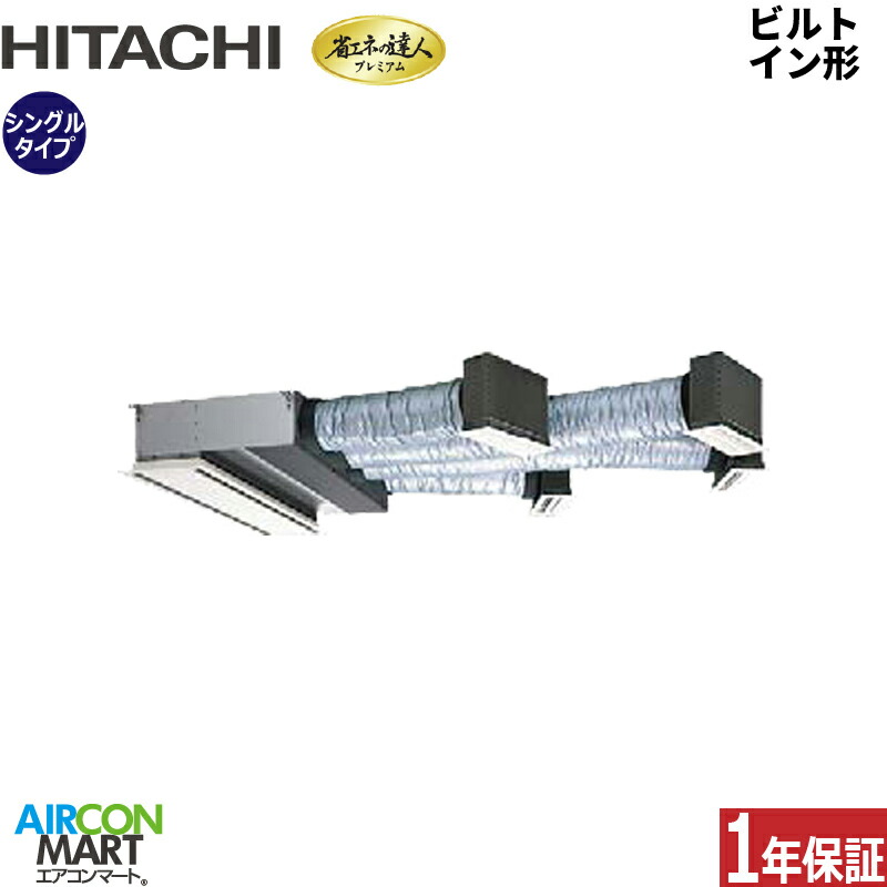 気質アップ 業務用エアコン 4馬力 ビルトイン形 日立シングル 冷暖房rcb Gp112rgh4三相0v ワイヤードビルトイン 業務用 エアコン 激安 販売中 業務用エアコン エアコンマート 最適な価格 Www Balloonylandkw Com