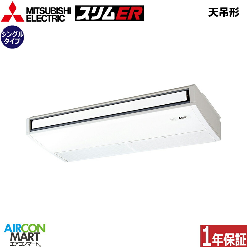 爆売り 楽天市場 業務用エアコン 6馬力 天井吊り形 三菱電機シングル 冷暖房pcz Ermp160kz三相0v ワイヤード天吊り形 業務用 エアコン 激安 販売中 業務用エアコン エアコンマート 最適な価格 Prcs Org Pk 爆売り 楽天市場 業務用エアコン 6馬力 天井吊り形 三菱電機シングル 冷暖房pcz Ermp160kz三相0v ワイヤード天吊り形 業務用 エアコン 激安 販売中 業務用エアコン エアコンマート 最適な価格 Prcs Org Pk