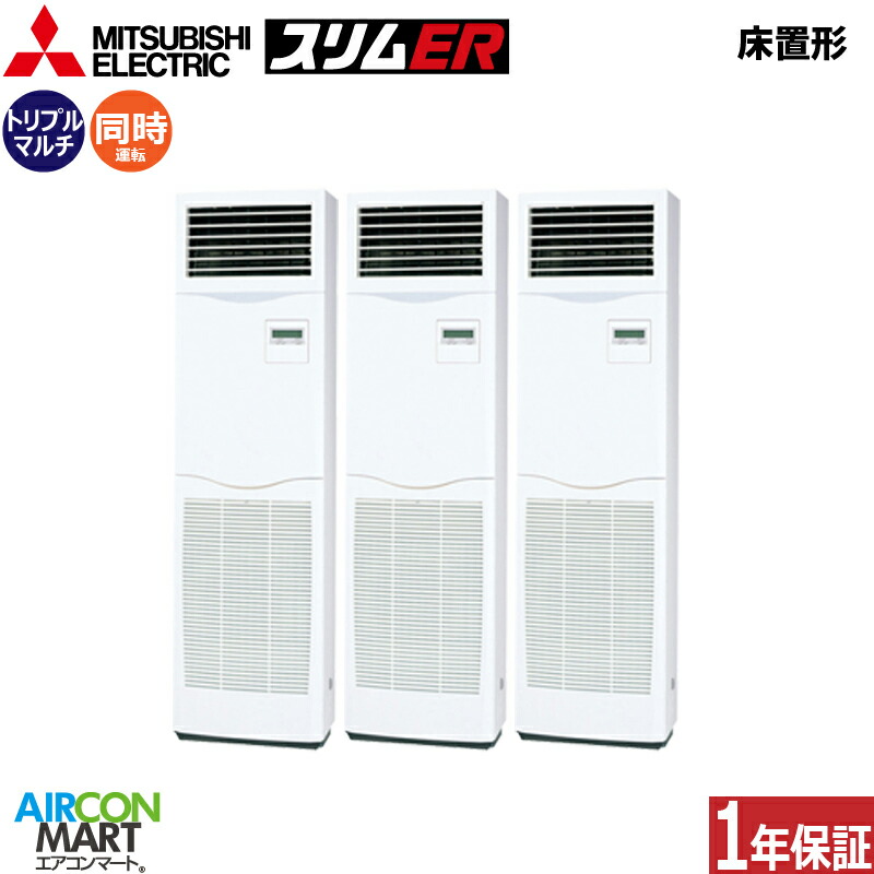 楽天市場 楽天市場 業務用エアコン 8馬力 床置き形 三菱電機同時トリプル 冷暖房pszt Ermp224kz三相0v床置形 業務用 エアコン 激安 販売中 業務用エアコン エアコンマート 工場直送 Micoresolutions Com 楽天市場 楽天市場 業務用エアコン 8馬力 床置き形 三菱電機同時トリプル 冷暖房pszt Ermp224kz三相0v床置形 業務用 エアコン 激安 販売中 業務用エアコン エアコンマート 工場直送 Micoresolutions Com