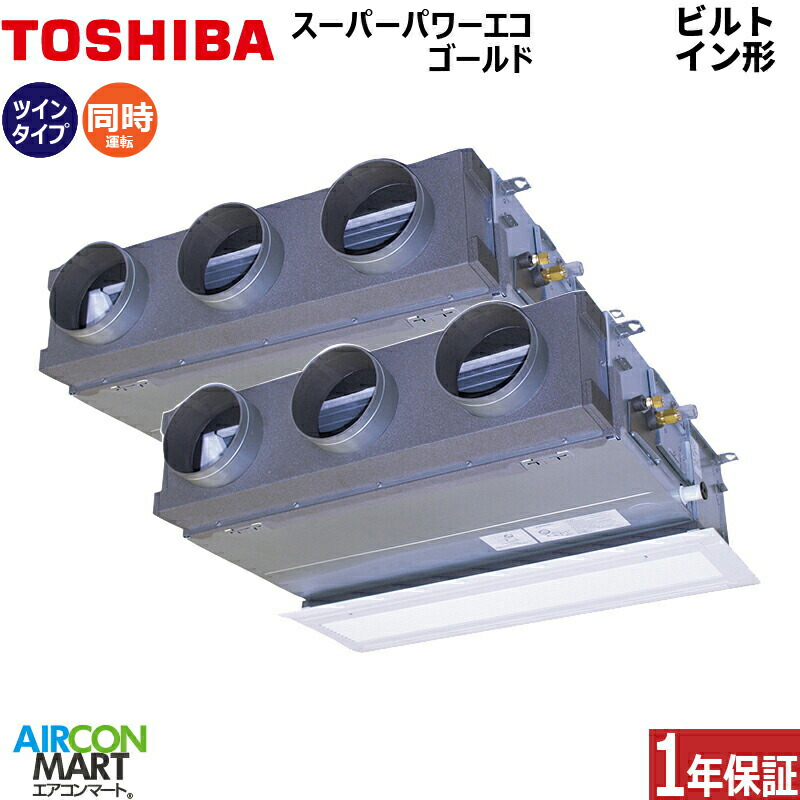 12月スーパーsale 15 Off 業務用エアコン 6馬力 ビルトイン形 東芝同時ツイン 冷暖房rbsbm三相0v ワイヤードビルトイン 業務用 エアコン 激安 販売中 業務用エアコン エアコンマート 上品 Panyileukan Bandung Go Id