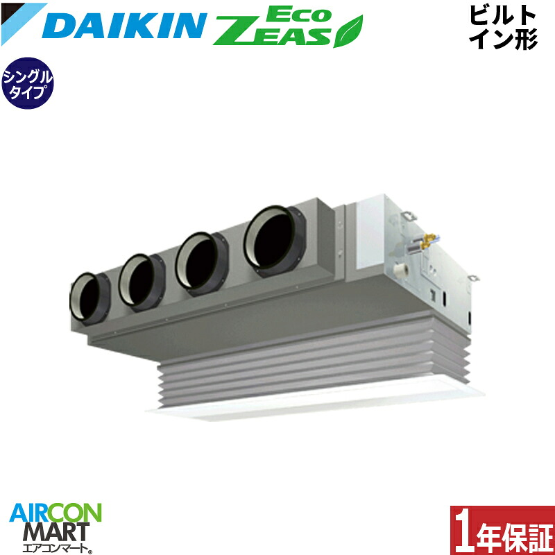 業務用エアコン 6馬力 ビルトイン形 ダイキンシングル 冷暖房SZRB160BY三相200V ワイヤード業務用 エアコン 激安 販売中EcoZEAS|業務用エアコン エアコンマート