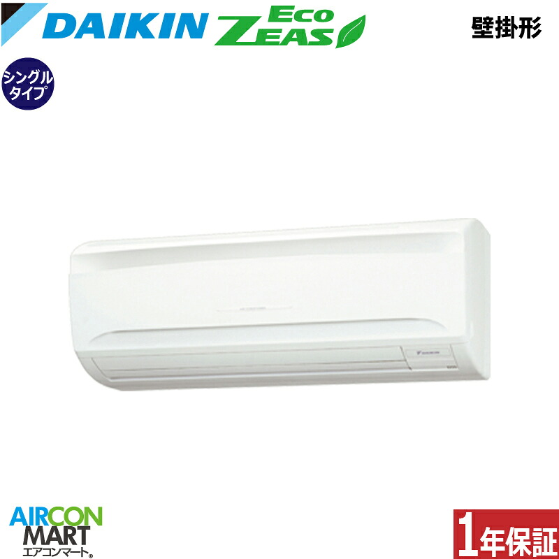 業務用エアコン 1.5馬力 壁掛け形 ダイキン シングル 冷暖房 SZRA40BYV 単相200V ワイヤード 壁掛形 業務用 エアコン 激安 販売中 EcoZEAS