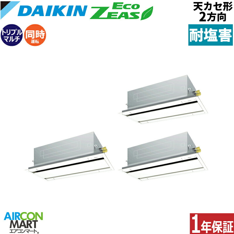 ダイキン業務用エアコン 2台セット 2018年製 SZZC280CJ ダイキン EcoZEAS 大規模店舗用 大型4方向吹出タイプ