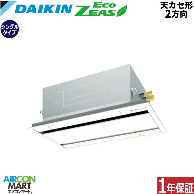 楽天市場】業務用エアコン 3馬力 天井カセット4方向 ダイキン
