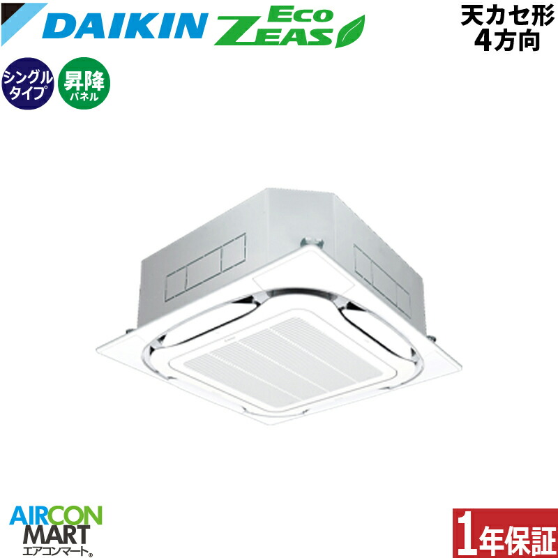 楽天市場】業務用エアコン 6馬力 天井カセット4方向 ダイキンシングル