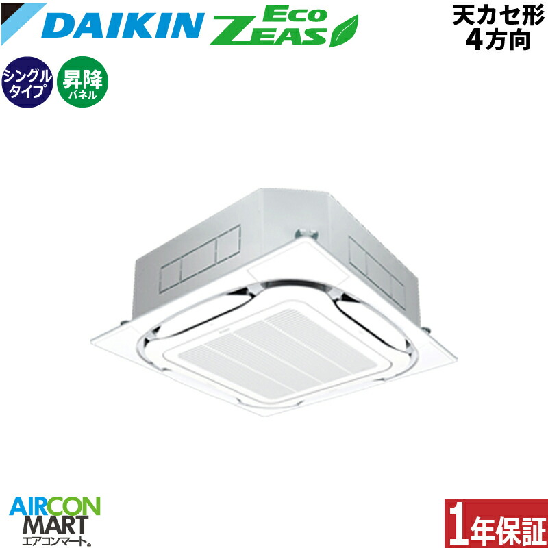 ダイキン ビルマル室内機天カセ4方向吹5.6kw本体ホワイト SZRC112BYD ダイキン EcoZEAS 天井カセット4方向 S-ラウンド