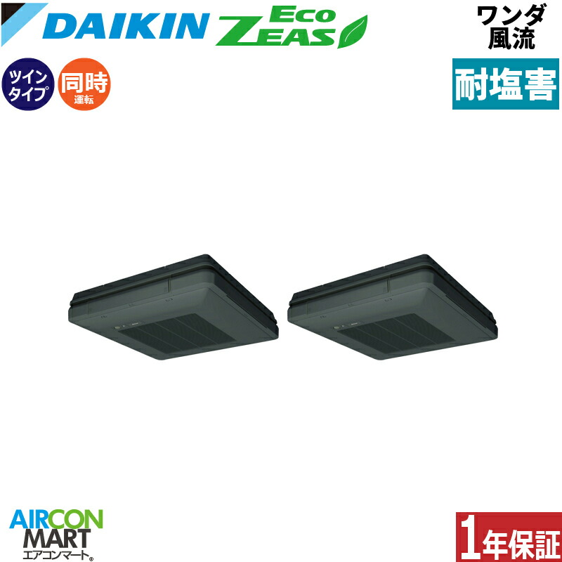 業務用エアコン 4馬力 ワンダ風流 ダイキン 同時ツイン 冷暖房 SZRU112BYNDK-E 三相200V ワイヤレス 耐塩害仕様 ブラック 天吊自在形 業務用 エアコン 激安 販売中 226,615円