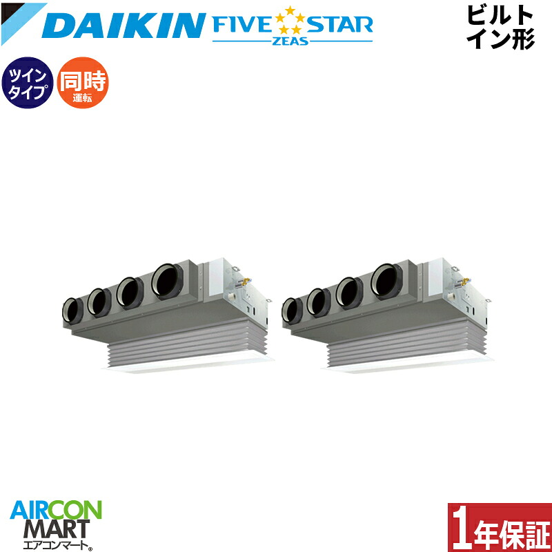 業務用エアコン 8馬力 ビルトイン形 ダイキン 同時ツイン 冷暖房 SSRB224CD 三相200V ワイヤード FIVESTAR