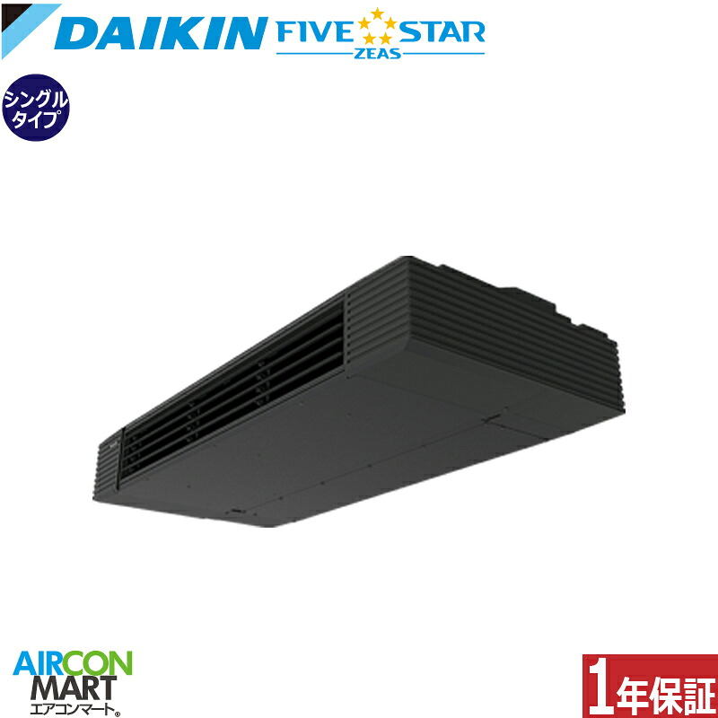 業務用エアコン 3馬力 スタイリッシュフロー ダイキンシングル 冷暖房SSRHU80CV単相200V ワイヤード業務用 エアコン 激安 販売中FIVESTAR｜業務用エアコン エアコンマート