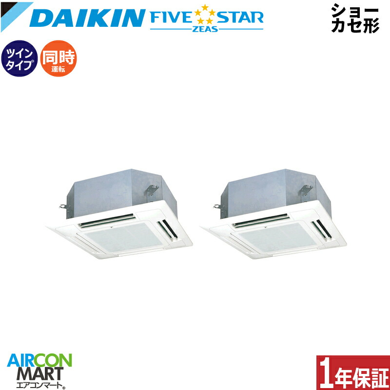 楽天市場】業務用エアコン 5馬力 ショーカセ形4方向 ダイキン