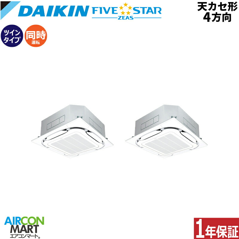 ダイキン業務用エアコン 2台セット 2018年製 楽天市場】業務用エアコン 8馬力 天井カセット4方向 ダイキン同時
