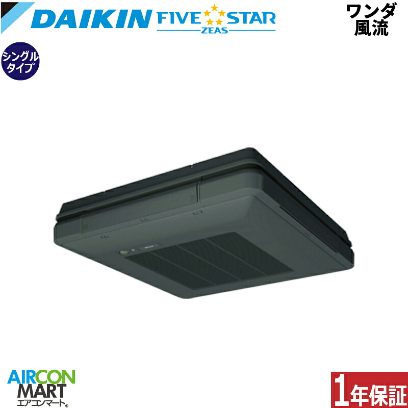 業務用エアコン 3馬力 ワンダ風流 ダイキン シングル 冷暖房 SSRU80CNVK 単相200V ワイヤレス ブラック 天吊自在形 業務用 エアコン 激安 販売中 FIVESTAR