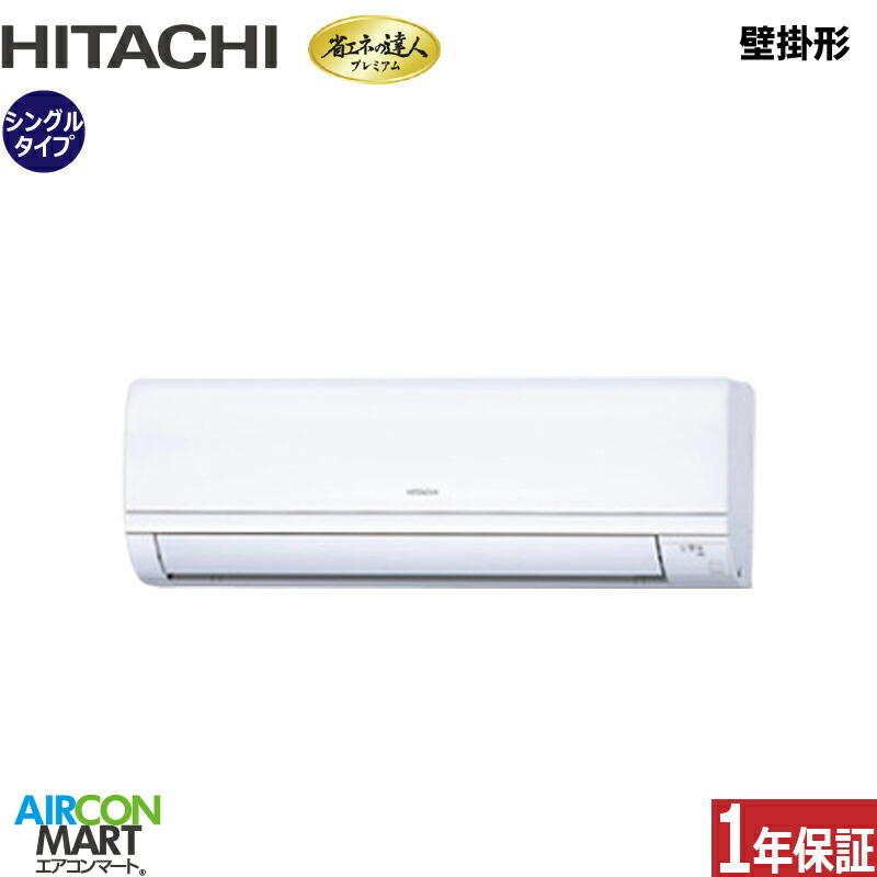 お役目用空調設備 1.5意気込み 壁掛形 日立シングル 冷暖房RPK-GP40RGH5 (かべかけ)三相200V 無線電話飾りもの形 お役目用 空調設備 激安 売りわたす中